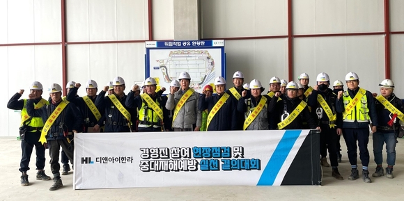 ▲HL D&I 한라 임직원이 CEO 안전보건 점검 및 중대재해 근절 결의대회에서 구호를 외치고 있다. / 사진=HL D&I 한라 HL D&I 한라, CEO 안전보건 점검 및 중대재해 근절 결의대회 실시