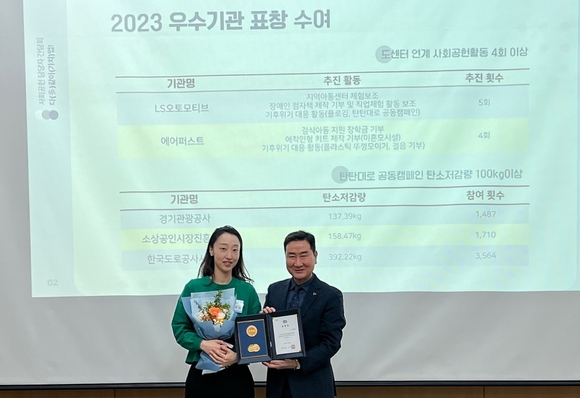 ▲안유림 경기관광공사 과장(왼쪽)과 권석필 경기도자원봉사센터 센터장이 22일 경기도경제과학진흥원에서 열린 ‘2024 사회공헌 담당자 간담회’에서 기념촬영을 하고 있다. / 사진=경기관광공사 경기관광공사, 사회공헌 우수기관 경기도지사 표창