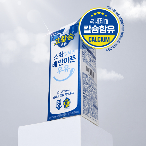 ▲맛있는 우유 GT 진짜 고칼슘 락토프리 / 사진=남양유업 남양유업, ‘맛있는 우유 GT 진짜 고칼슘 락토프리’ 출시
