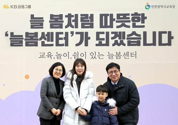 ▲KB금융지주 ESG상생본부 김경남 상무(왼쪽 첫 번째), 인천광역시교육청 도성훈 교육감(네 번째)이 서부 거점형 늘봄센터 개관식에서 학부모, 학생과 기념촬영을 하고 있다. / 사진=KB금융지주 KB금융, 인천 지역 첫 거점형 늘봄센터 ‘서부 거점형 늘봄센터’ 개관