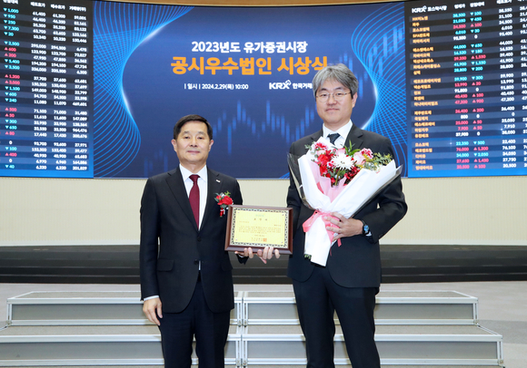 ▲장민 KT 재무실장(오른쪽)과 양태영 한국거래소 부이사장이 29일 오전 서울 여의도 한국거래소 서울사옥에서 열린 2023년도 유가증권시장 공시우수법인 시상식에서 기념 촬영을 하고 있다. / 사진=KT KT, 2023년도 유가증권시장 공시우수법인 선정