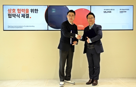 ▲김종현 한컴아카데미 대표(오른쪽)와 안희덕 엠라인스튜디오 대표가 전략적 업무협약 체결한 뒤 기념촬영을 하고 있다. / 사진=한글과컴퓨터 한컴아카데미, 엠라인스튜디오와 전략적 업무협약 체결