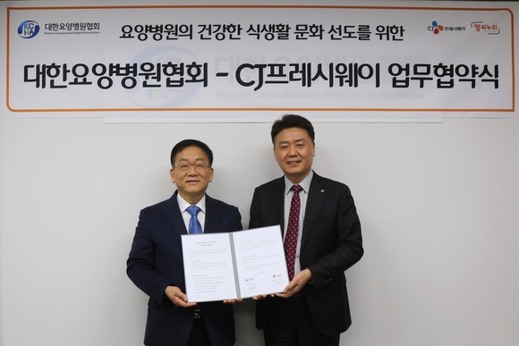▲강연중 CJ프레시웨이 영업본부장(오른쪽)과 남충희 대한요양병원협회장이 서울시 마포구에 위치한 대한요양병원협회 본사에서 업무협약 체결 후 기념촬영을 하고 있다. / 사진=CJ프레시웨이 CJ프레시웨이 헬씨누리, 대한요양병원협회와 업무협약 체결