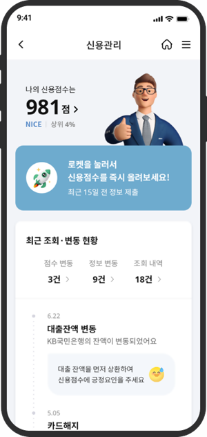▲NH농협은행의 마이데이터 신규 서비스 ‘신용점수 올리기’ / 사진=NH농협은행 NH농협은행, 마이데이터 신규서비스 출시