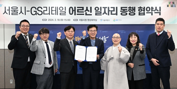 ▲오진석 GS리테일 부사장(왼쪽 세번째), 강철원 서울시 정무부시장(왼쪽에서 네번째) 등 주요 관계자들이 서울시청에서 업무협약을 체결한 뒤 기념촬영을 하고 있다. / 사진=GS리테일 GS리테일, 서울시와 ‘어르신 일자리 창출’ 위해 맞손
