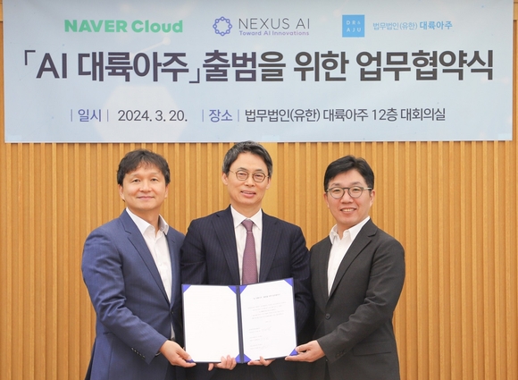 ▲(오른쪽부터) 김유원 네이버클라우드 대표, 이규철 대륙아주 대표변호사, 이재원 넥서스AI 대표가 'AI 대륙아주' 출범을 위한 업무협약을 체결한 뒤 기념촬영을 하고 있다. / 사진=네이버클라우드 하이퍼클로바X 기반 법률 질의 서비스 나왔다
