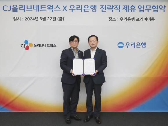 ▲조병규 우리은행장(오른쪽)과 유인상 CJ올리브네트웍스 대표가 지난 22일 우리은행 본점에서 업무협약을 체결한 뒤 기념촬영을 하고 있다. / 사진=우리은행 우리은행, CJ올리브네트웍스와 금융·비금융 융합 상품·서비스 협력