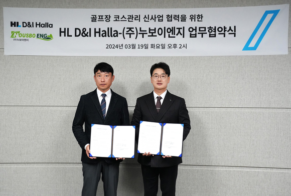 HL D&I 한라, 누보이엔지와 골프장 코스관리 신사업 추진 업무협약
