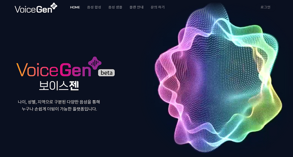 한빛소프트, AI 음성합성 서비스 보이스젠 베타 론칭 