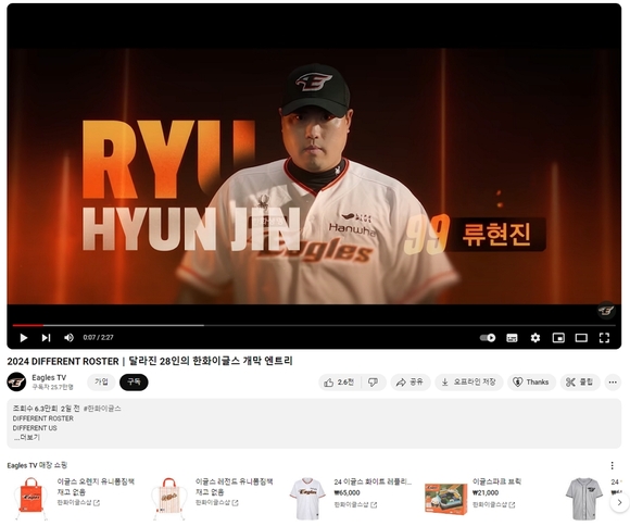 ▲한화이글스 유튜브 채널 영상과 스토어 화면 / 사진=카페24