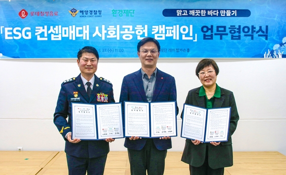 ▲(왼쪽부터) 오상권 해양경찰청 차장, 나한채 롯데칠성음료 음료영업본부장, 이미경 환경재단 대표가 지난 27일 환경재단 레이첼카슨홀에서 업무협약을 맺은 뒤 기념촬영을 하고 있다. / 사진=롯데칠성음료 롯데칠성음료, 해양경찰청과 환경재단 ESG 업무협약 체결