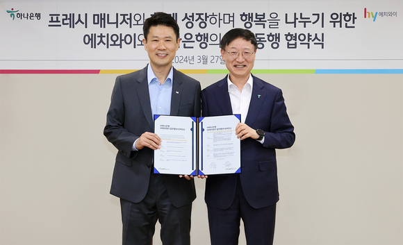 ▲변경구 hy 대표(왼쪽)와 이승열 하나은행장이 지난 27일 업무협약식에서 기념촬영을 하고 있다. / 사진=hy hy, 하나은행과 업무협약…‘프레시 매니저 복지 확대’