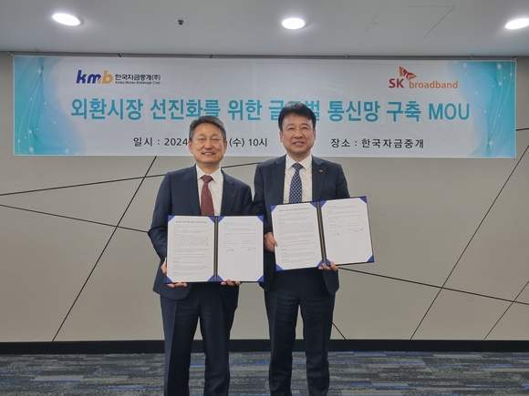▲김구영 SK브로드밴드 엔터프라이즈 세일즈CP 담당(오른쪽)과 우해영 한국자금중개 대표가 업무협약을 체결한 뒤 기념촬영을 하고 있다. / 사진=SK브로드밴드 SK브로드밴드, 한국자금중개와 세계 금융 통신망 구축 위한 업무협약 체결
