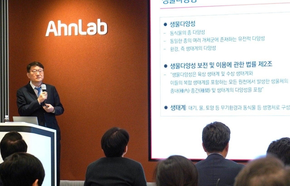 ▲최남수 서정대 교수가 임직원에게 생물다양성에 관한 환경 교육을 하고 있다. / 사진=안랩 안랩, 기업의 생명 다양성에 관한 관심 촉발하는 환경 교육 진행
