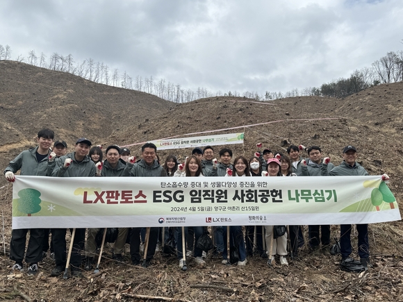 ▲LX판토스 ‘재생의 숲’ 프로그램에 참여한 임직원들이 지난 5일 강원도 양구군 국토정중앙면 야촌리 산불 피해지역을 찾아 나무 심기 봉사활동을 진행하고 있다. / 사진=LX판토스 LX판토스, 산림복원 ESG 프로그램 ‘재생의 숲’ 개시