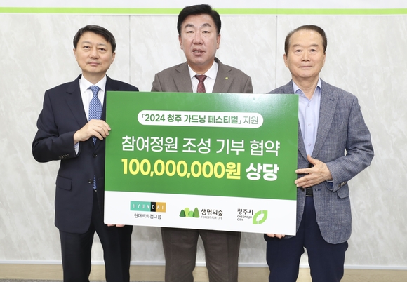 ▲(왼쪽부터)장호진 현대지에프홀딩스 사장과 이범석 청주시장, 허상만 사단법인 생명의숲 이사장이 지난 12일 충청북도 청주시 임시청사에서 후원금 전달식을 진행하고 기념사진을 촬영하고 있다. / 사진=현대백화점그룹 현대백화점그룹, 청주시 참여정원 조성 사업에 1억 후원