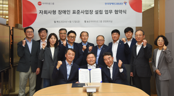 ▲(앞줄 왼쪽부터) 신장호 쌍용정보통신 대표, 조향현 한국장애인고용공단 이사장, 권창완 콤텍시스템 대표 등 관계자들이 협약 체결 후 기념촬영을 하고 있다. / 사진=아이티센그룹 아이티센그룹, 자회사형 장애인 표준사업장 설립 추진
