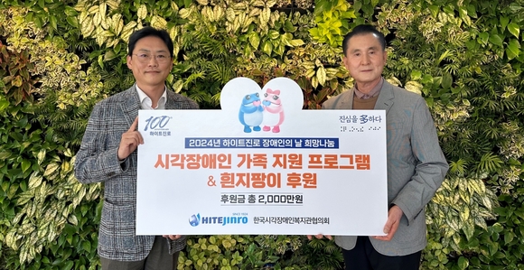▲정세영 하이트진로 상무(왼쪽)과 백남식 한국시각장애인복지관협의회장이 17일 한국시각장애인복지관에서 진행된 전달식에서 기념촬영을 하고 있다. / 사진=하이트진로 하이트진로, ‘장애인의 날’ 맞이 시각장애인 지원