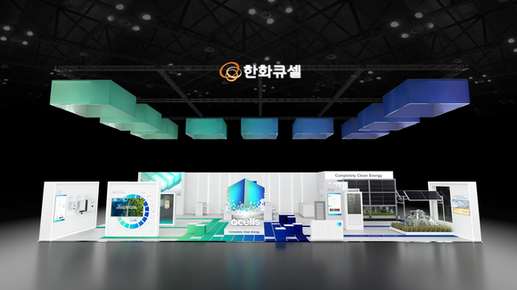 ▲2024 국제그린에너지엑스포에 참가하는 한화큐셀 부스 조감도 / 사진=한화큐셀 한화큐셀, 2024 국제그린에너지엑스포 참여
