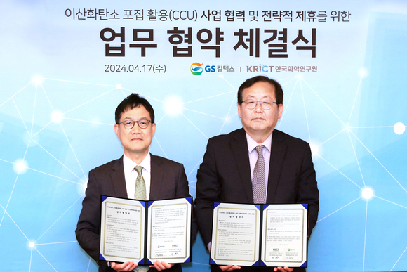 GS칼텍스, 한국화학연구원과 CCU 사업 협력 업무협약 체결