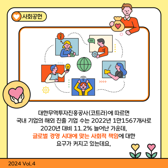 [카드뉴스] 글로벌 CSR 활동에 힘쓰는 함께하는 기업 KT&G