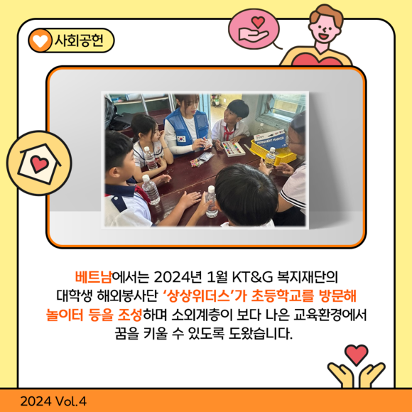 [카드뉴스] 글로벌 CSR 활동에 힘쓰는 함께하는 기업 KT&G