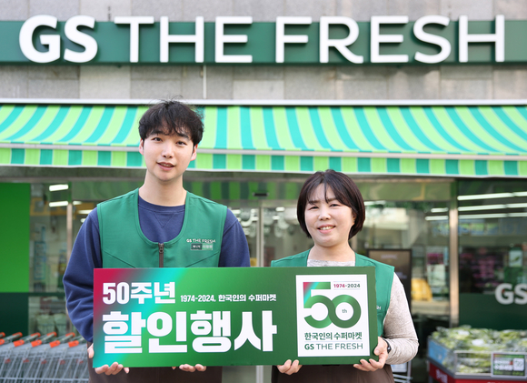 ▲GS더프레시 직원들이 점포 앞에서 50주년 홍보물을 들고 있다. / 사진=GS더프레시 GS더프레시 50주년 맞았다…500호점 돌파 눈앞