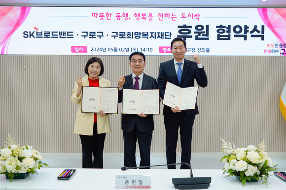▲(오른쪽부터)조영호 SK브로드밴드 ESG추진 담당, 문헌일 구로구청장, 이경애 구로희망복지재단 사무국장이 구로구와 따뜻한 동행, 행복을 전하는 도시락 협약을 맺고 기념촬영을 하고 있다. / 사진=SK브로드밴드 SK브로드밴드, 취약계층 어르신에 도시락 지원