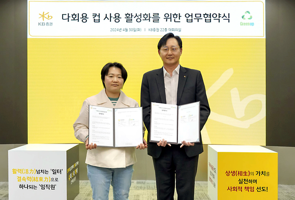 ▲장승호 KB증권 경영기획본부장 전무(오른쪽)와 오민경 그린업 대표가 지난달 30일 KB증권 본사에서 다회용 컵 사용 활성화를 위한 업무협약을 체결한 뒤 기념촬영을 하고 있다. / 사진=KB증권 KB증권, 그린업과 사내 다회용 컵 사용 생활화 업무협약 체결