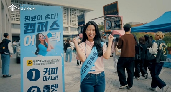 명륜진사갈비, 5월 전국 대학서 ‘캠퍼스 어택’ 이벤트 실시