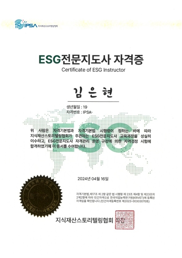 이인벤션, ESG 전문지도사 자격 과정 수료