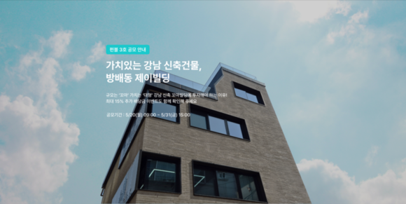▲펀블이 이달 20일부터 방배동 제이빌딩 공모를 시작한다고 밝혔다. / 사진=펀블 펀블, 부동산 조각투자 3호 ‘방배동 제이빌딩’ 공모 20일부터 시작