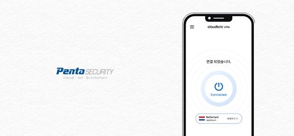 펜타시큐리티 가상사설망 서비스 클라우드브릭 VPN앱 v2.0버전 출시