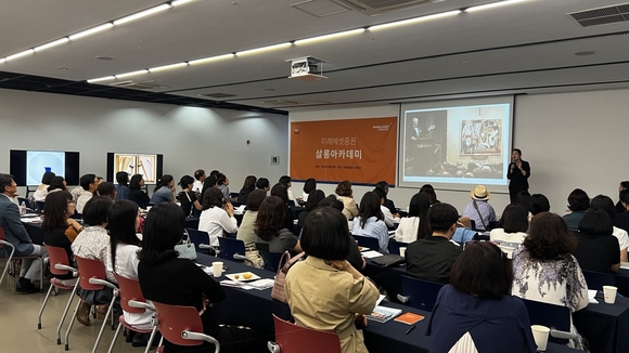 ▲김현희 서울옥션 수석경매사가 미래에셋증권 세이지클럽 멤버십 대상으로 세미나를 진행하고 있다. / 사진=미래에셋증권 미래에셋증권, 세이지클럽 멤버십 대상 살롱아카데미 개최