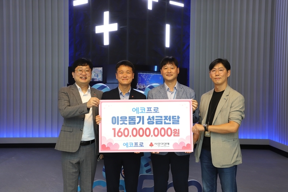▲(왼쪽부터) 김용수 경북사회복지공동모금회 모금팀장, 손병일 사무처장, 이종철 에코프로 상무, 오재영 수석이 2024 이웃사랑 성금 전달식네거 기념촬영을 하고 있다. / 사진=에코프로