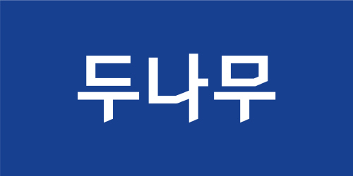 두나무 송치형 회장, ESG 경영 박차 가해