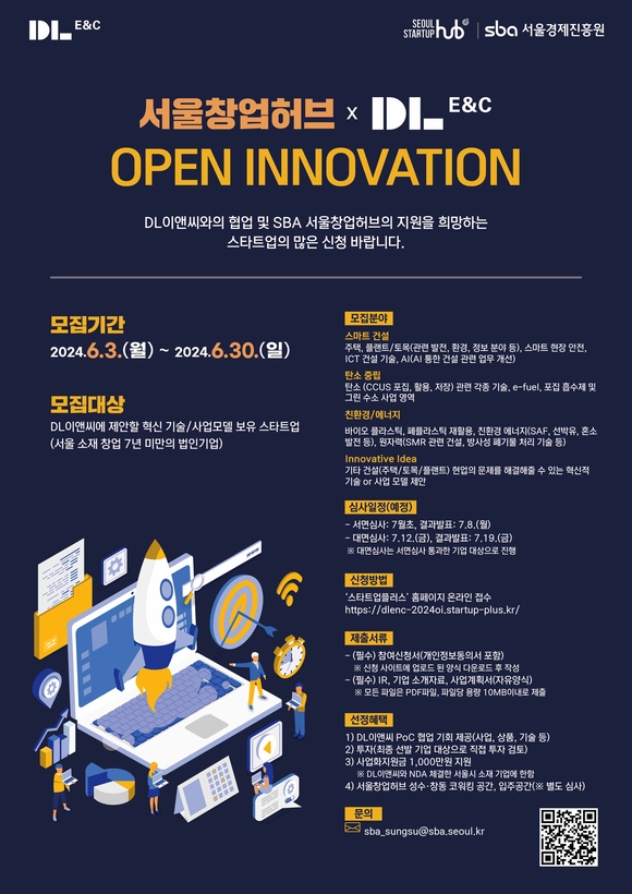 ▲DL이앤씨 오픈 이노베이션 모집 공고 포스터 / 사진=DL이앤씨 DL이앤씨, 스타트업과 함께 혁신 기술 보유 스타트업 발굴