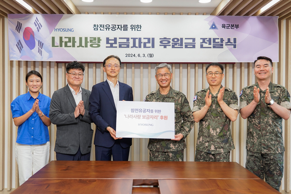 ▲효성이 3일 육군본부를 찾아 참전 용사를 위한 나라사랑 보금자리 사업에 후원금을 전달했다. 이정원 효성 커뮤니케이션실장(왼쪽 세 번째), 신은봉 육군 인사사령관(네 번째) 등 후원금 전달식 참석자들이 기념촬영을 하고 있다. / 사진=효성 효성, 나라 위해 헌신한 참전 용사에 주거환경 개선사업 지원