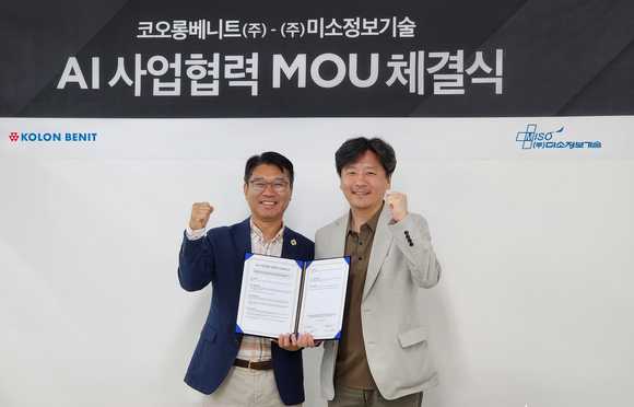 ▲안동욱 미소정보기술 대표(오른쪽)와 최상문 코오롱베니트 ITD본부장이 AI 분야 사업제휴 및 AI얼라이언스 등 상호협력을 위한 업무제휴를 체결한 뒤 기념촬영을 하고 있다. / 사진=미소정보기술 미소정보기술, 코오롱베니트와 AI 사업 맞손