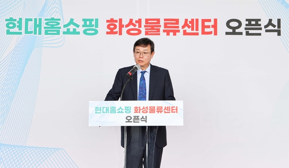 ▲한광영 현대홈쇼핑 대표가 경기도 화성시에서 진행된 현대홈쇼핑 화성 물류센터 개소식에서 인사말을 하고 있다. / 사진=현대홈쇼핑 현대홈쇼핑, 화성에 새 물류센터 오픈