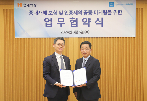 현대해상, 대륙아주와 중대재해 예방 및 대응 관련 업무협약 체결