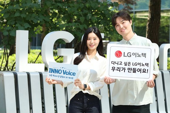 LG이노텍, 익명 소통 창구로 회사 제도 관련 직원 의견 청취해