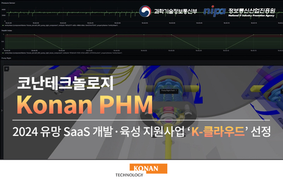 코난테크놀로지, K-클라우드 SaaS 공모사업 선정 