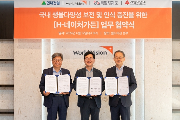 ▲(왼쪽부터) 한상호 월드비전 부문장, 이인기 현대건설 상무, 김창규 강원특별자치도 산림환경국장이 지난 12일 서울 여의도 월드비전 본사에서 ‘생물다양성 보호 사업 업무 협약’ 업무협약 체결 후 기념 촬영을 하고 있다. / 사진=현대건설 현대건설, 지자체·NGO단체와 생물다양성 보호 신규 사업 추진