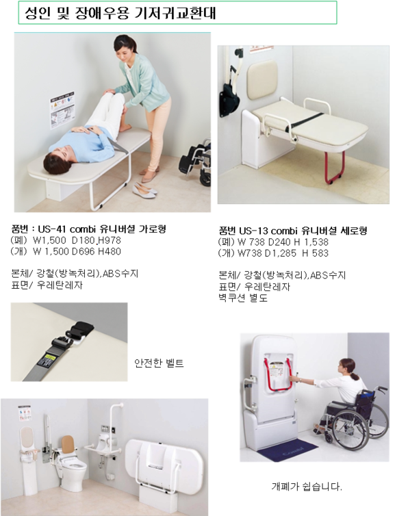 화장실 선진국 대한민국, 장애인기저귀 교환대까지 