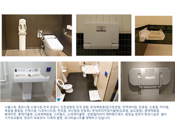 화장실 선진국 대한민국, 장애인기저귀 교환대까지