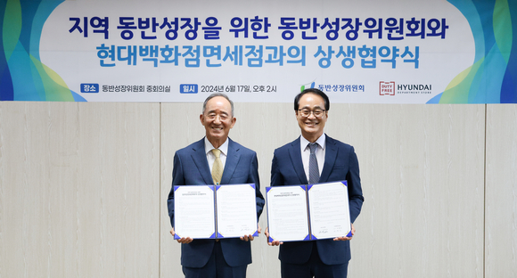 ▲이재실 현대백화점면세점 대표(오른쪽)와 오영교 동반성장위원회 위원장이 지난 17일 서울 중구 동반성장위원회에서 상생협약을 체결한 뒤 기념촬영을 하고 있다. / 사진=현대백화점면세점 현대백화점면세점, 동반성장위원회와 상생협약 체결