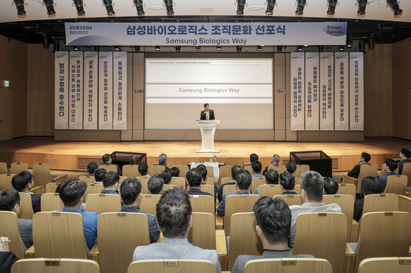 삼성바이오로직스, 조직문화 혁신 위한 ‘삼성바이오로직스 웨이’ 선포