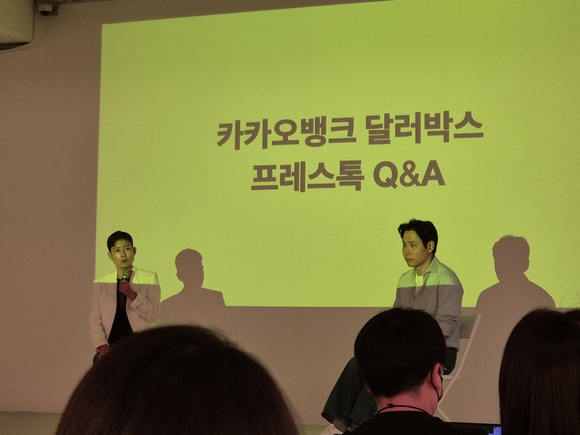 ▲오보현 카카오뱅크 외환캠프 서비스오너(왼쪽)와 김형우 트래블월렛 대표가 25일 진행된 카카오뱅크 달러박스 프레스톡에서 질의응답을 진행하고 있는 모습