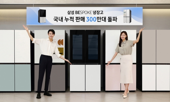 ▲삼성전자 모델이 삼성스토어 대치점에서 누적 판매량 300만 대를 돌파한 비스포크 냉장고를 소개하고 있다. / 사진=삼성전자 삼성전자 비스포크 냉장고, 출시 5년만에 누적 판매 300만대 돌파